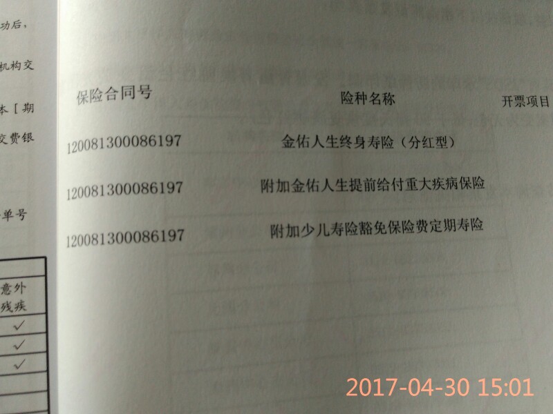 少儿分红保险值不值得买？从天津河西家庭的实际账本说起